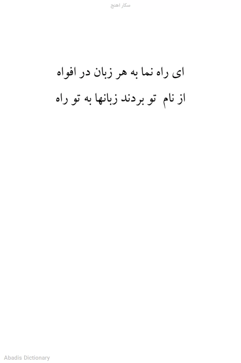 سکار اهنج